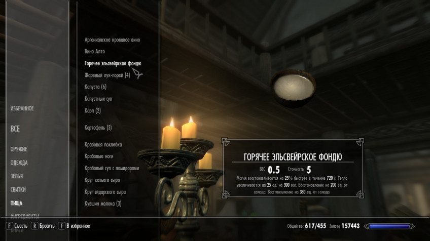 Гайд: Режим выживания в The Elder Scrolls V: Skyrim Special Edition Гайд: Режим выживания в The Elder Scrolls V: Skyrim Special Edition