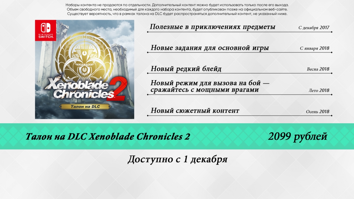 Nintendo рассказала о персонажах и «сезонном пропуске» Xenoblade Chronicles 2