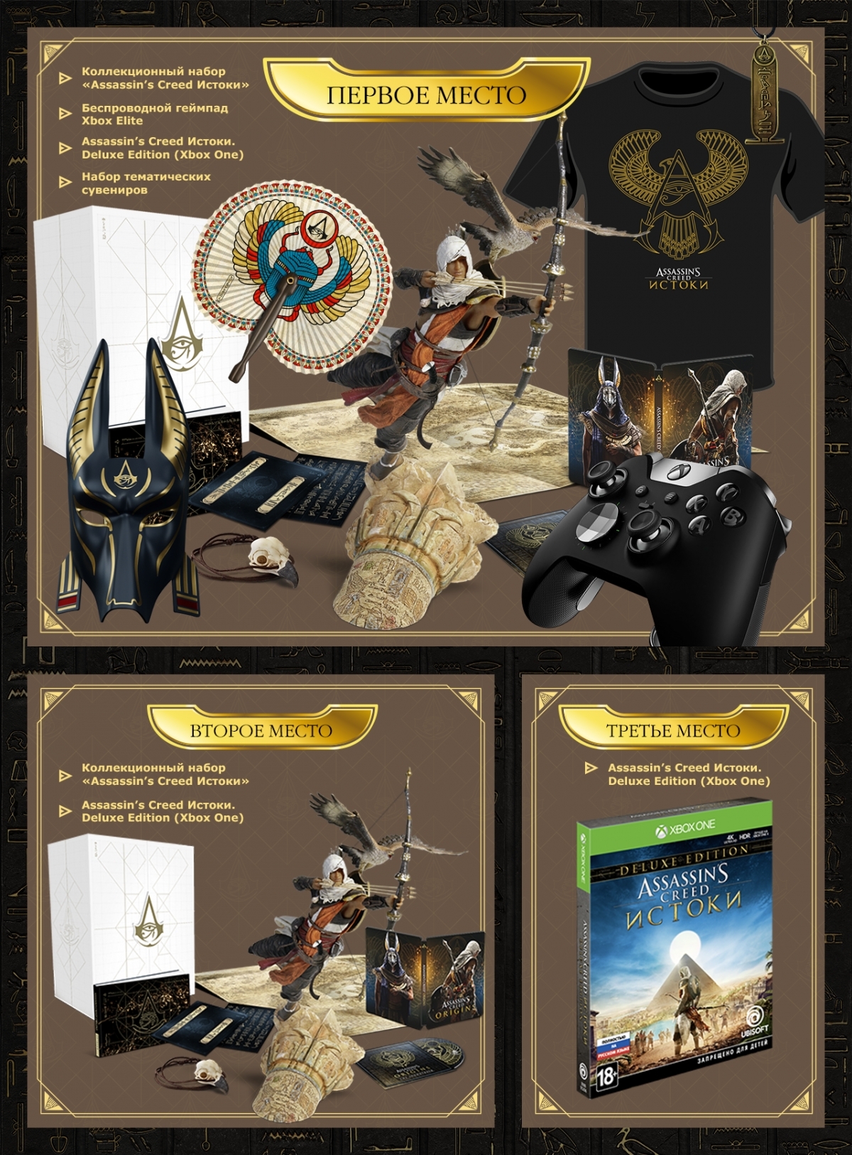 Вспомните «Историю братства» и выиграйте коллекционный набор «Assassin’s Creed: Истоки»