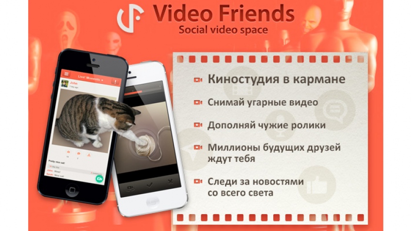 VideoFriends: видеоприложение и социальный сервис для Айфон