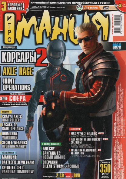 Обложка «Игромании» с Axle Rage