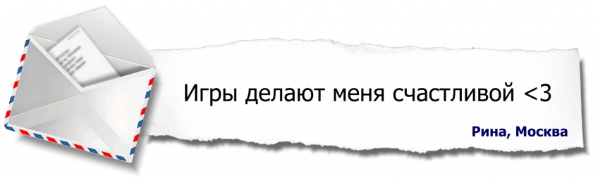 И вам сердечко, дорогая Рина. Играйте в свое удовольствие и будьте счастливы при малейшей возможности.