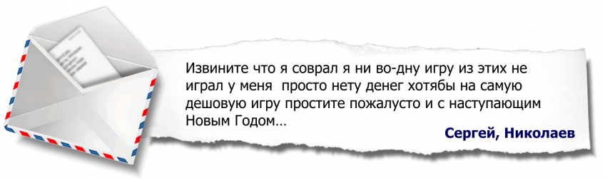 Лайк вам за честность, Сергей, дизлайк — за необъективность. И бан за орфографию, право слово!