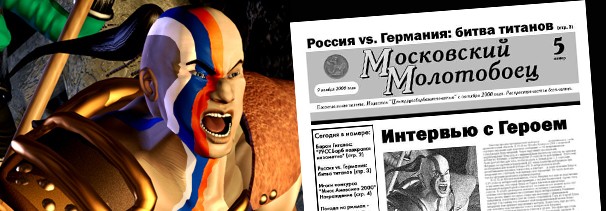 Русский варвар Русский варвар
