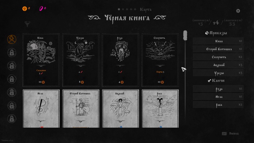 Отголоски собратьев по жанру узнаются в Black Book даже на глаз. Если б ещё интерфейс был посветлее, то было бы просто замечательно