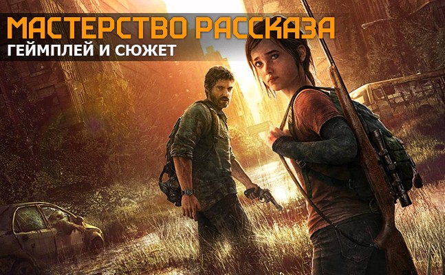 Мастерство рассказа: BioShock Infinite, Beyond: Two Souls, Gone Home Мастерство рассказа: BioShock Infinite, Beyond: Two Souls, Gone Home
