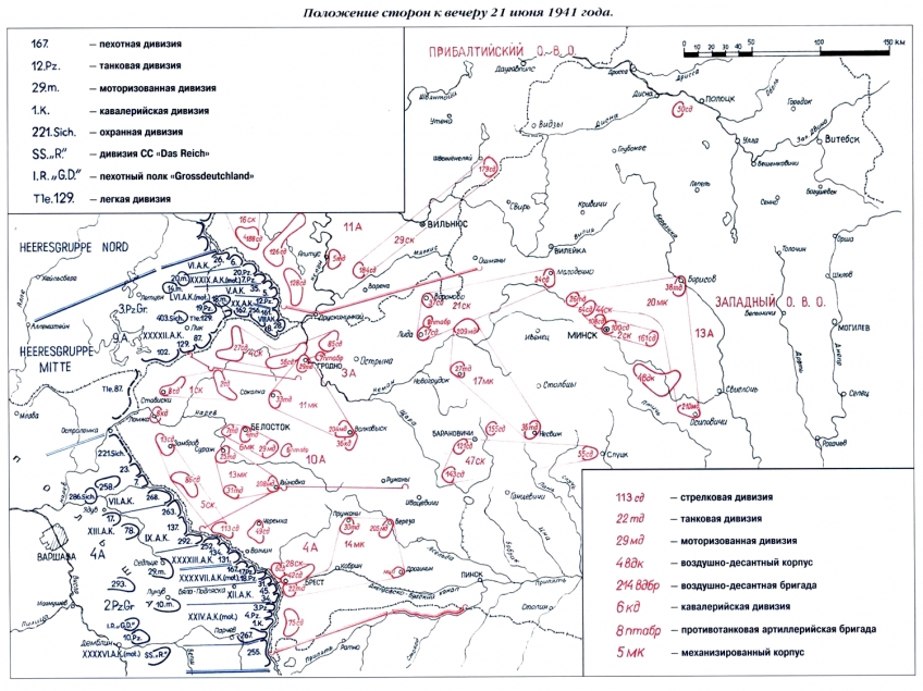 Положение сторон на 21 июня 1941 года.