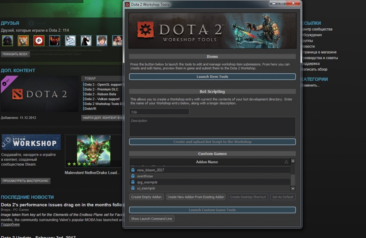 Dota 2 workshop tools dlc не устанавливается