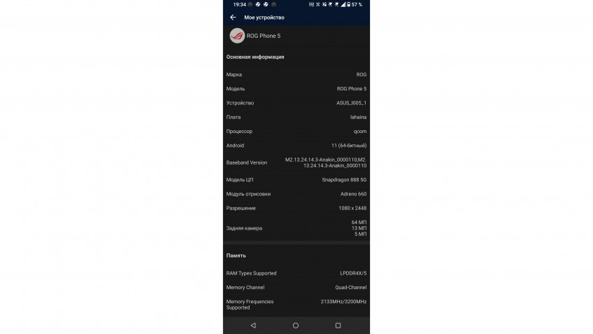 Самый полный обзор игрового телефона ASUS ROG Phone 5. А кому он нужен? Самый полный обзор игрового телефона ASUS ROG Phone 5. А кому он нужен?