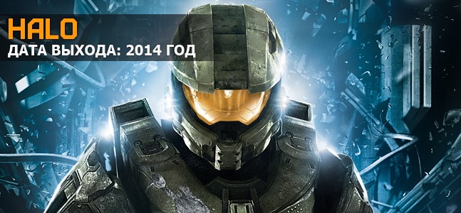 Самые ожидаемые игры 2014 года. Часть 1 Самые ожидаемые игры 2014 года. Часть 1
