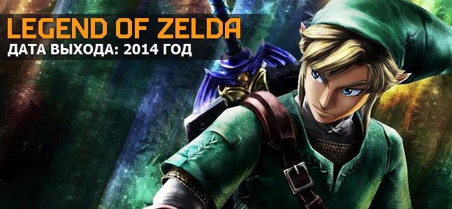 Самые ожидаемые игры 2014 года. Часть 1 Самые ожидаемые игры 2014 года. Часть 1