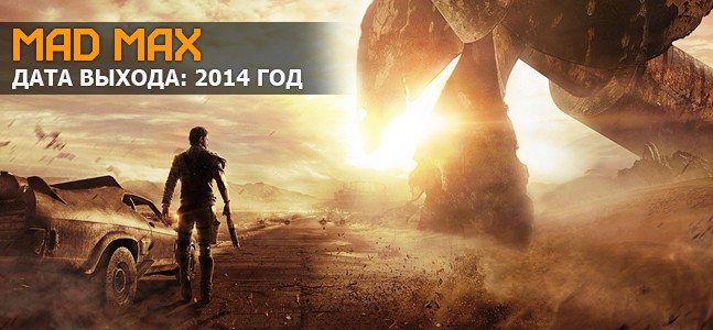 Самые ожидаемые игры 2014 года. Часть 1 Самые ожидаемые игры 2014 года. Часть 1