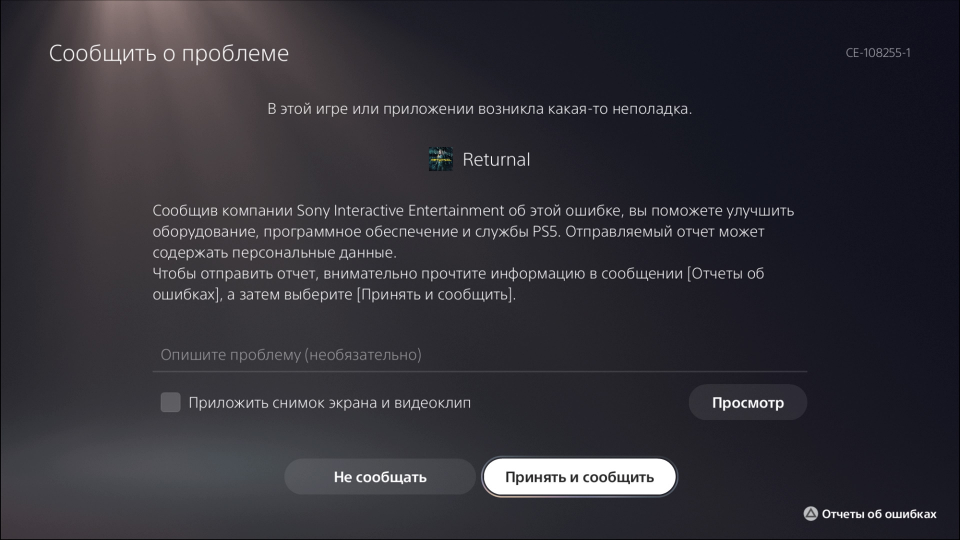 Ps5 ce 108255. Ce-108255-1 ps5 ошибка. PLAYSTATION 5 ошибка ce-108255-1. Ce-108255-1 ps5. Ps5 ce-108255-1 ошибка что означает.