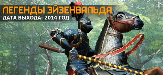 Самые ожидаемые игры 2014 года. Часть 3 Самые ожидаемые игры 2014 года. Часть 3