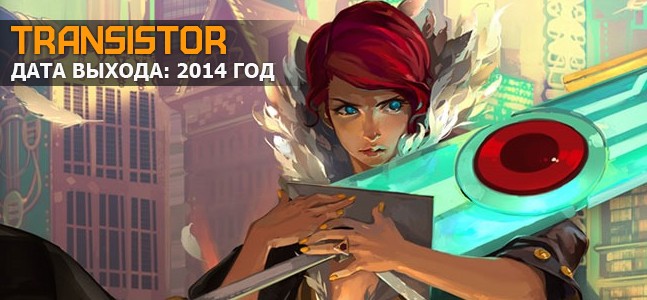 Самые ожидаемые игры 2014 года. Часть 3 Самые ожидаемые игры 2014 года. Часть 3