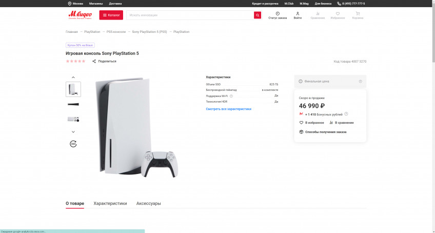 Большое интервью с «М.Видео». Как сегодня купить PlayStation 5, что происходит с Xbox и Nintendo Switch, карантин, дефицит ноутбуков Большое интервью с «М.Видео». Как сегодня купить PlayStation 5, что происходит с Xbox и Nintendo Switch, карантин, дефицит ноутбуков