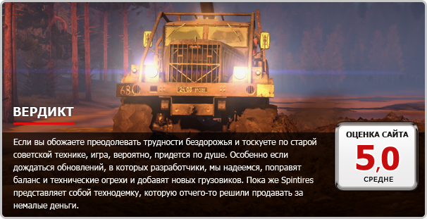 Spintires