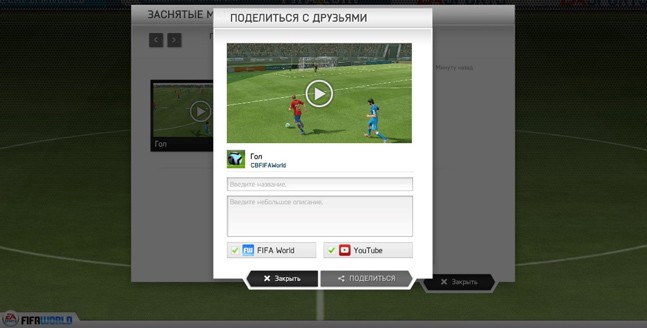 FIFA World: на пороге перемен FIFA World: на пороге перемен
