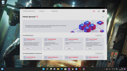 Фирменная утилита MSI Center делает настройку ноутбука простой и удобной.