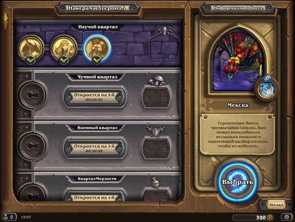 Первые впечатления от Hearthstone: Curse of Naxxramas Первые впечатления от Hearthstone: Curse of Naxxramas