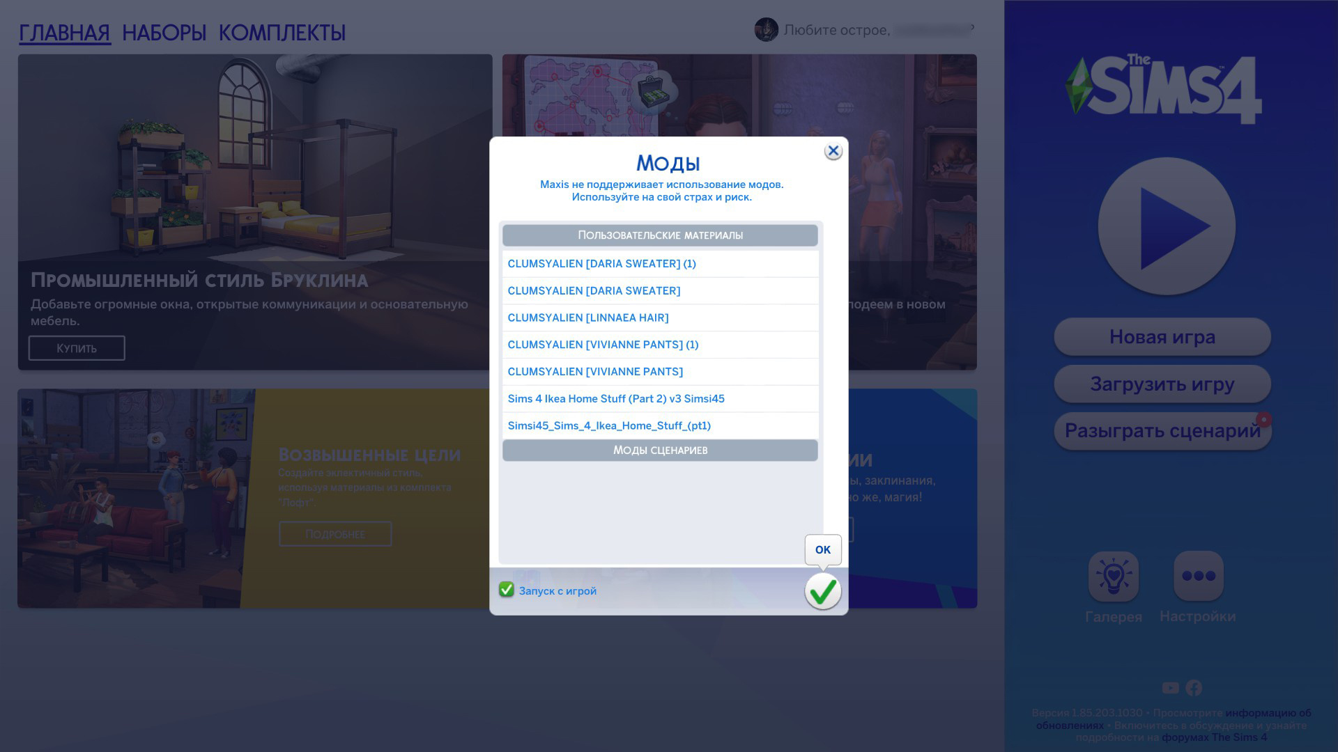 не открывается симс 4 стим фото 41