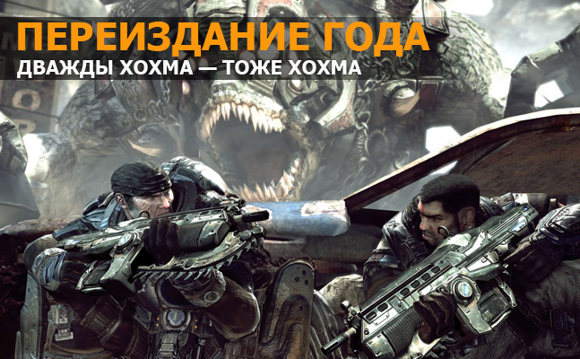 Переиздание года: Tearaway Unfolded, Homeworld Remastered, Gears of War: Ultimate Edition Переиздание года: Tearaway Unfolded, Homeworld Remastered, Gears of War: Ultimate Edition