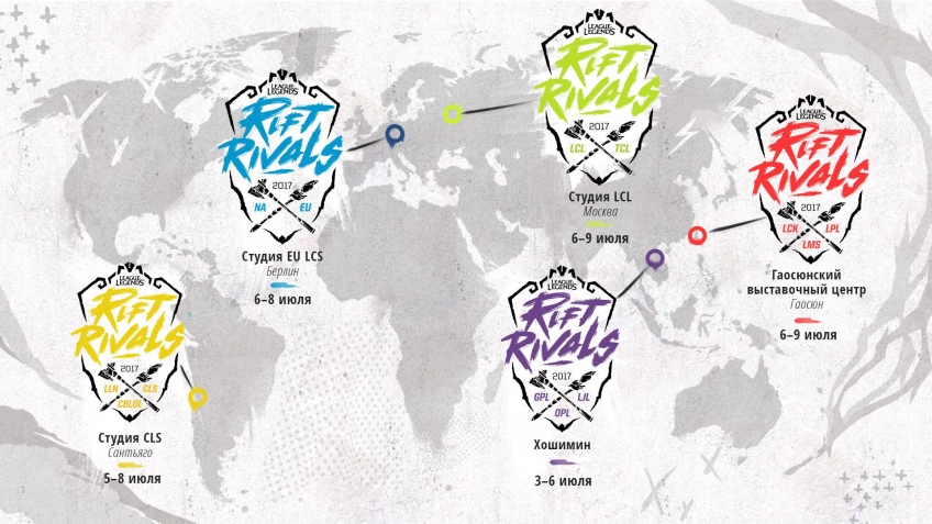 Rift Rivals столкнет лбами регионы-соперники.