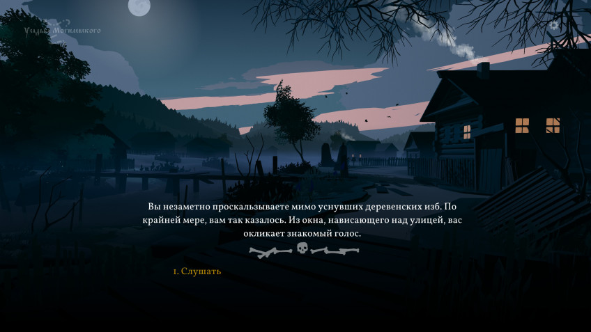 События, происходящие с Василисой в точках интереса, подаются в основном через текст. В такие моменты игра становится похожа на графическую новеллу
