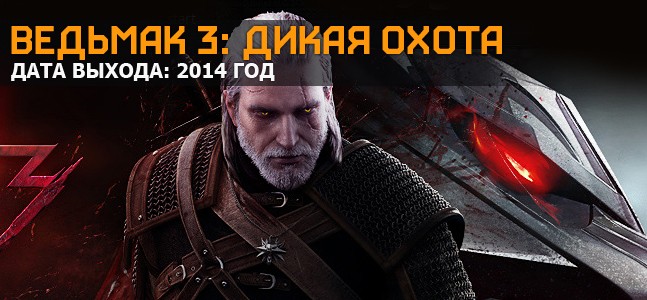 Самые ожидаемые игры 2014 года. Часть 2 Самые ожидаемые игры 2014 года. Часть 2