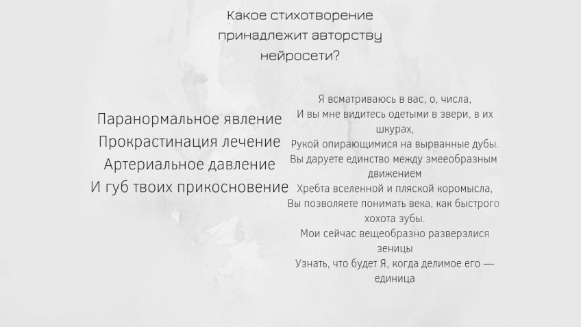 Какой из объектов в паре придумал робот, а какой — человек? Пишите свои ответы в комментариях