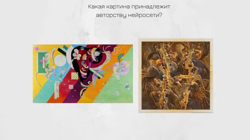 Какой из объектов в паре придумал робот, а какой — человек? Пишите свои ответы в комментариях
