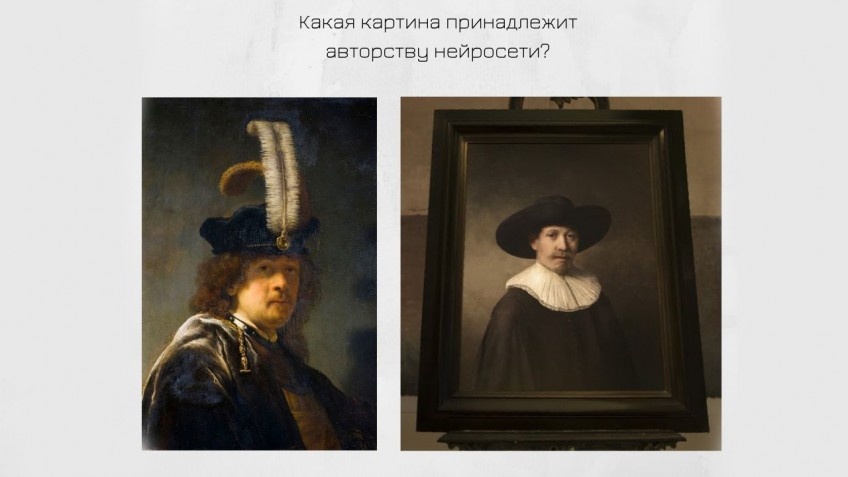 Какой из объектов в паре придумал робот, а какой — человек? Пишите свои ответы в комментариях