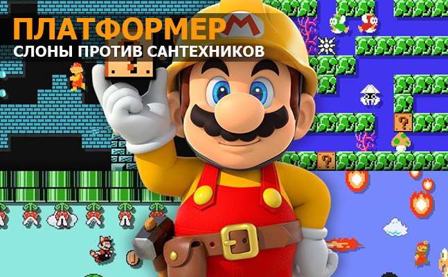 Платформер: Apotheon, Super Mario Maker, Ori and the Blind Forest Платформер: Apotheon, Super Mario Maker, Ori and the Blind Forest