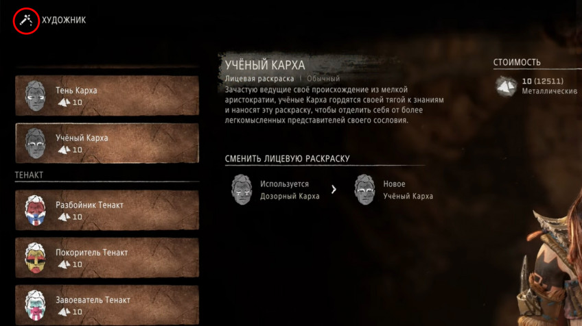 Guide: How to paint your face and armor in Horizon Forbidden West Guide: How to paint your face and armor in Horizon Forbidden West