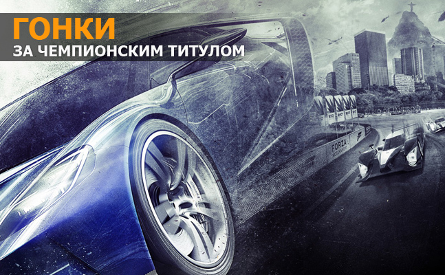 Гонки: Project CARS, Forza Motorsport 6, DiRT Rally Гонки: Project CARS, Forza Motorsport 6, DiRT Rally