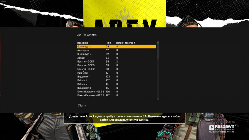 Гайд: Как поменять сервер в Apex Legends
