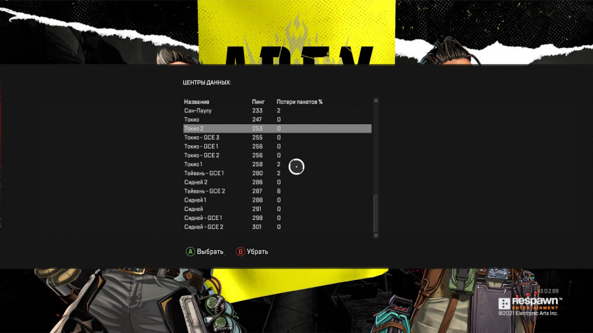 Гайд: Как поменять сервер в Apex Legends
