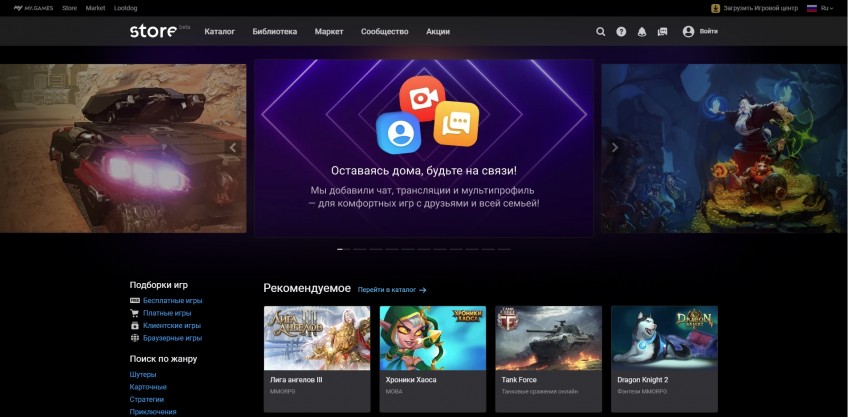 Сейчас главная My.Games Store выглядит вот так