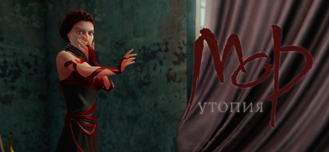 «Мор. Утопия» «Мор. Утопия»