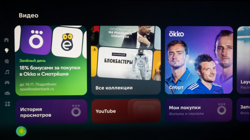 «Салют ТВ», или Как «Сбер» пришёл в телевизоры «Салют ТВ», или Как «Сбер» пришёл в телевизоры
