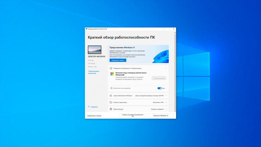 Windows 11: как проверить ПК на совместимость, включить TPM и обойти ограничения Windows 11: как проверить ПК на совместимость, включить TPM и обойти ограничения