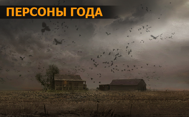 Персоны года — Хидэо Кодзима и другие Персоны года — Хидэо Кодзима и другие