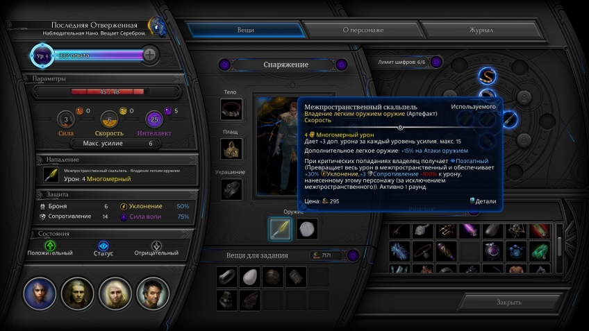 Torment: Tides of Numenera: пасхалки, отсылки и пересечения Torment: Tides of Numenera: пасхалки, отсылки и пересечения