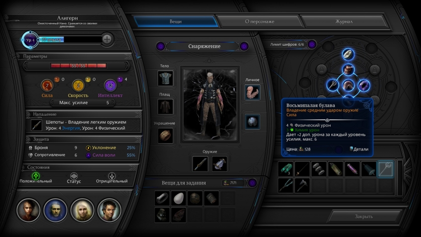 Torment: Tides of Numenera: пасхалки, отсылки и пересечения Torment: Tides of Numenera: пасхалки, отсылки и пересечения