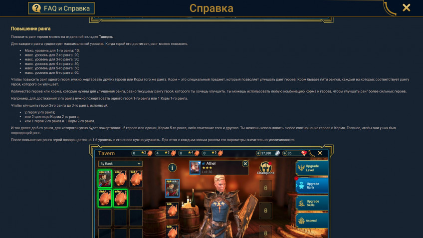 В игре есть целая статья о том, по каким правилам здесь прокачиваются герои, а вот справок по сюжету или предысторий чемпионов не завезли