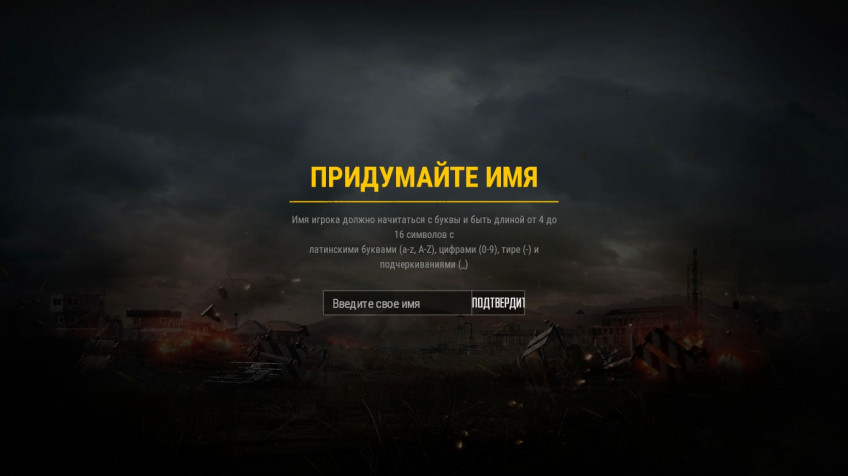 Гайд: Как сменить ник в PUBG