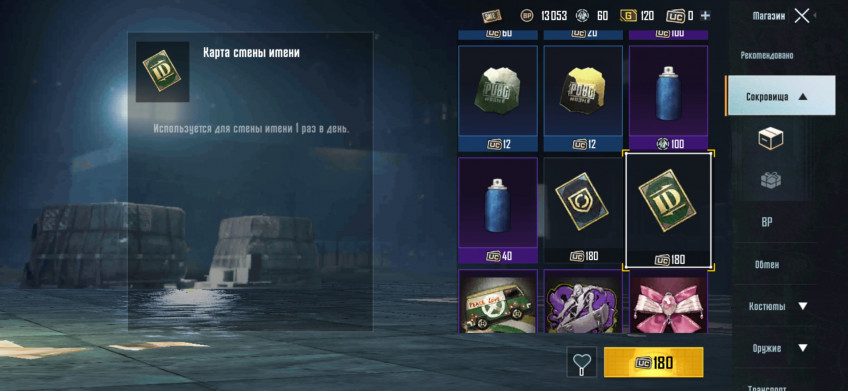 Гайд: Как сменить ник в PUBG