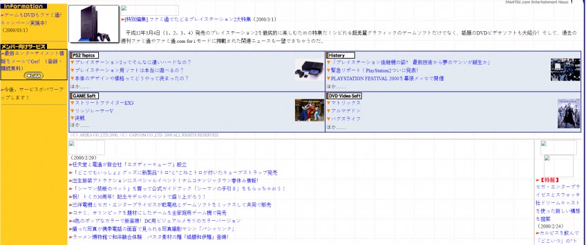 Копия главной страницы Famitsu от 2000 года (более ранние найти, увы, не удалось). Дизайн на удивление чистый. Подозрительно чистый…