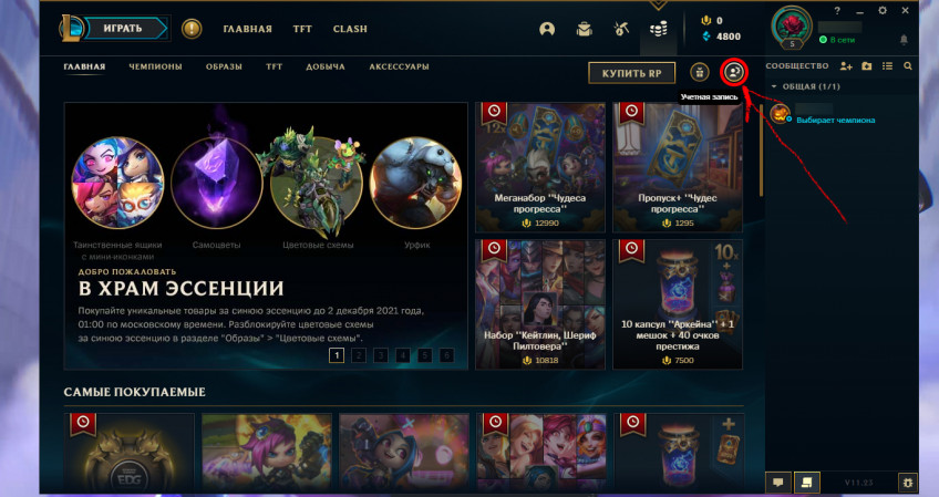 Гайд: Как поменять регион (сервер) в League of Legends и TFT