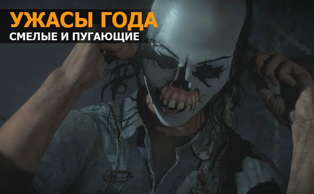 Ужасы года: SOMA, Dying Light, Bloodborne Ужасы года: SOMA, Dying Light, Bloodborne